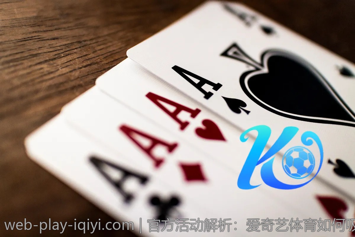 官方活动解析:爱奇艺体育如何吸引更多球迷?