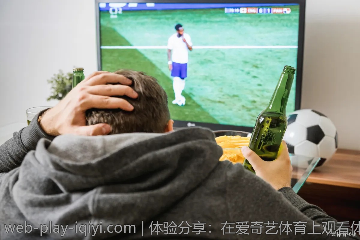 体验分享:在爱奇艺体育上观看体育直播的真实感受